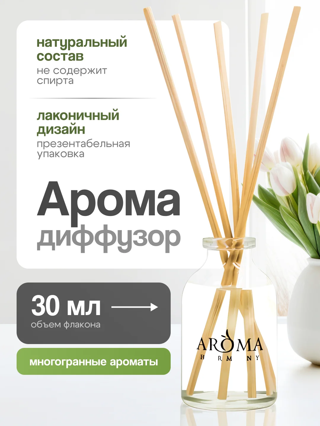 Ароматический диффузор для дома с палочками, аромадиффузор