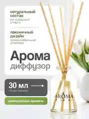 Ароматический диффузор для дома с палочками, аромадиффузор