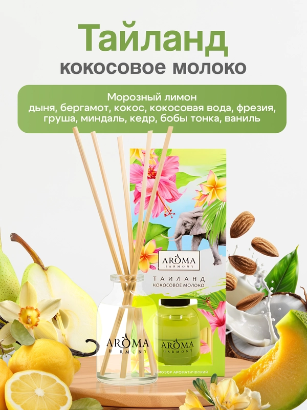 Ароматический диффузор для дома с палочками, аромадиффузор
