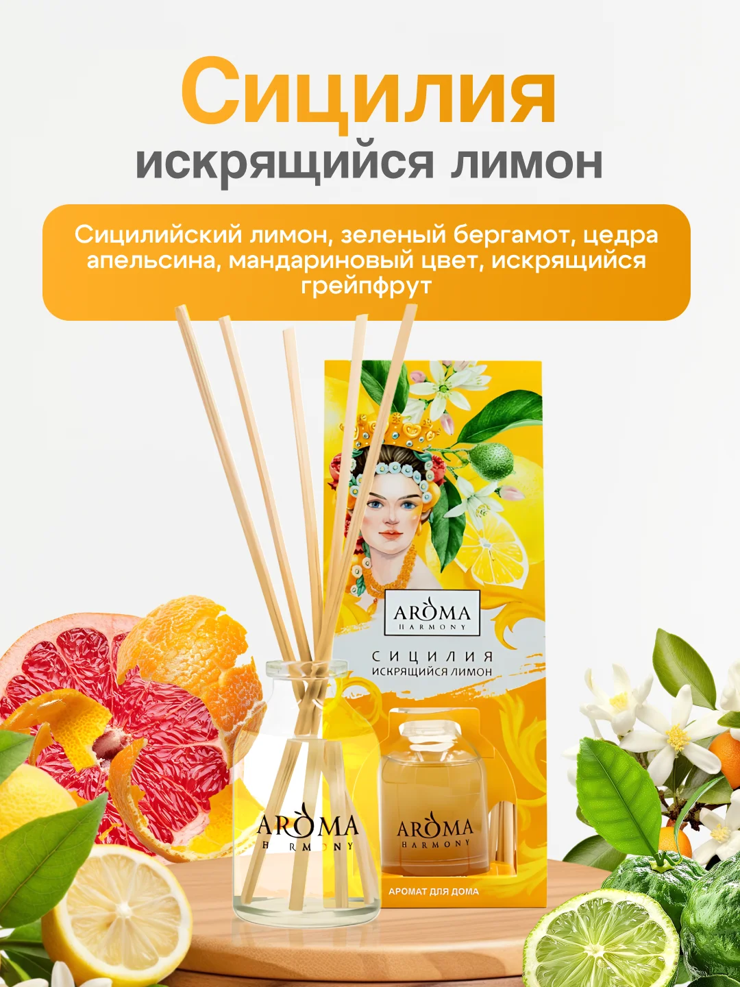 Ароматический диффузор для дома с палочками, аромадиффузор