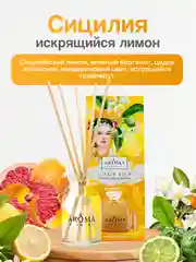 Ароматический диффузор для дома с палочками, аромадиффузор