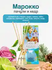 Ароматический диффузор для дома с палочками, аромадиффузор