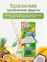 Ароматический диффузор для дома с палочками, аромадиффузор