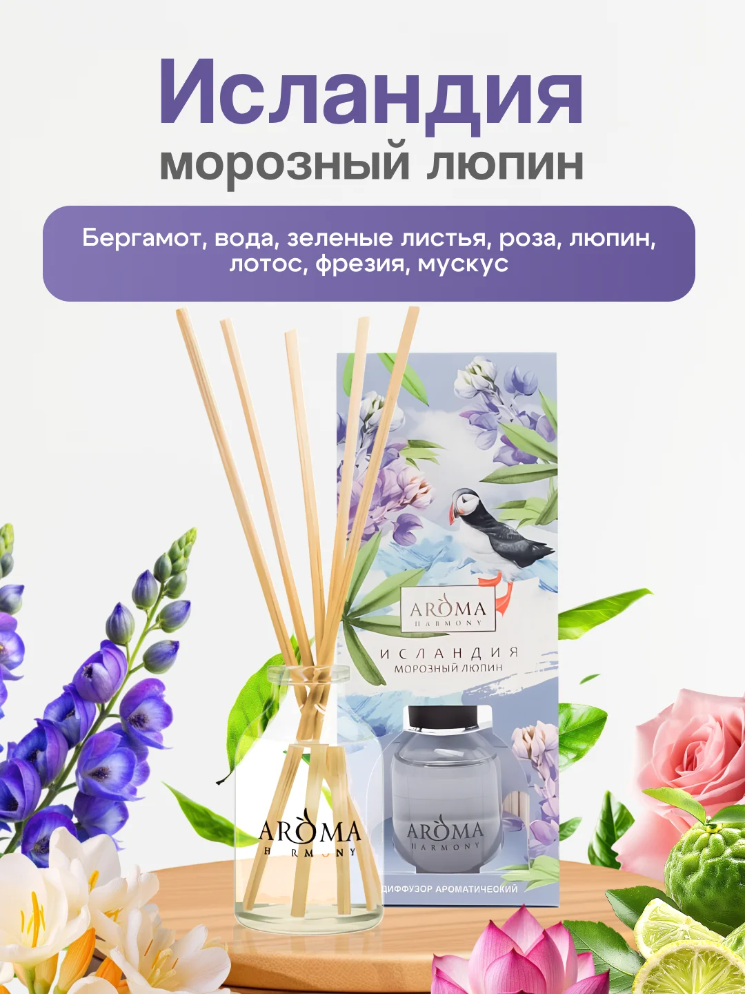 Ароматический диффузор для дома с палочками, аромадиффузор