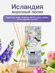 Ароматический диффузор для дома с палочками, аромадиффузор
