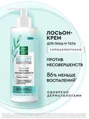 Лосьон-крем Pure line Beauty Perfector для лица и тела, против прыщей, 185мл