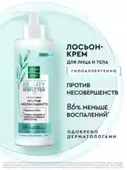 Лосьон-крем Pure line Beauty Perfector для лица и тела, против прыщей, 185мл
