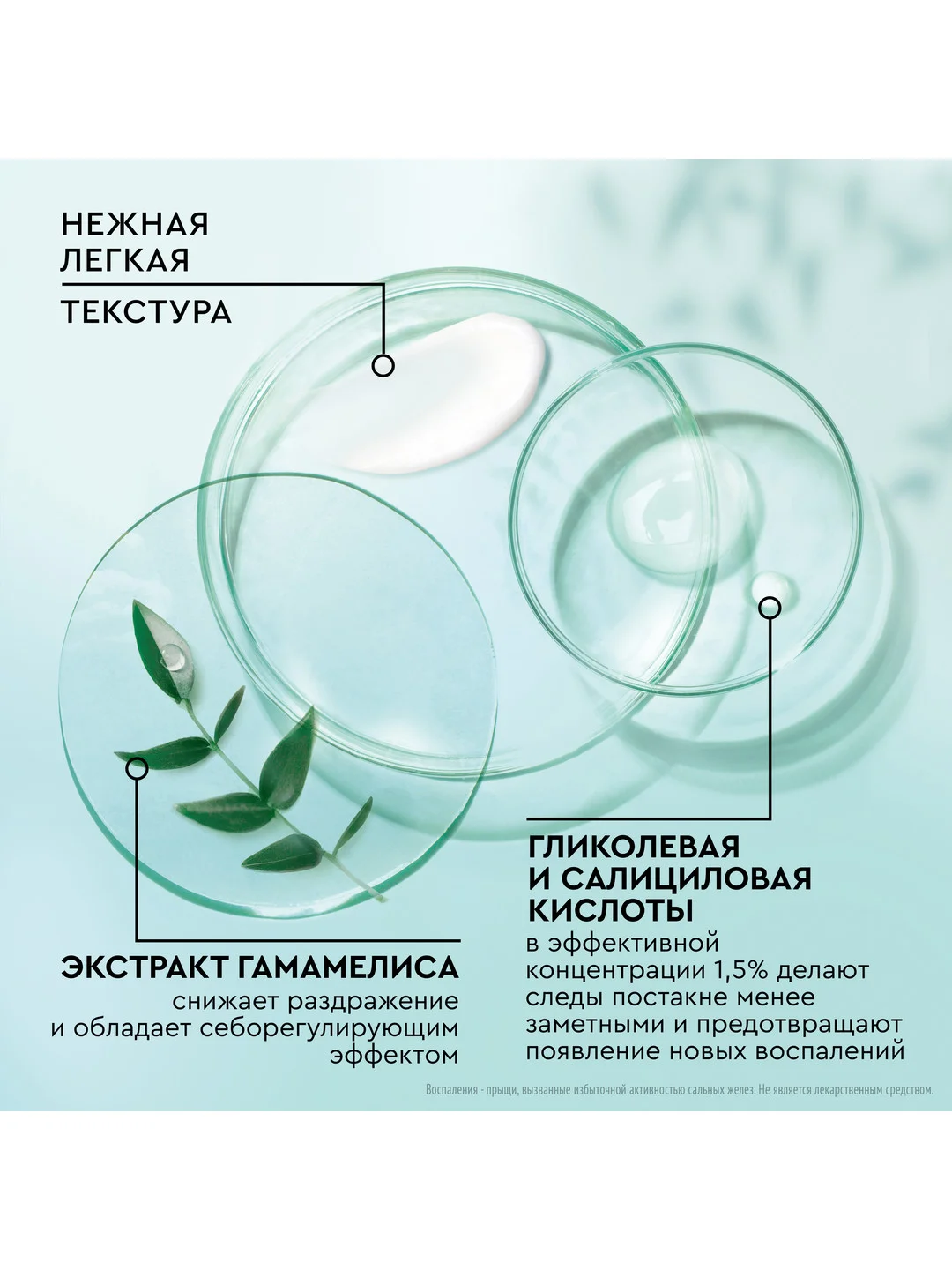 Лосьон-крем Pure line Beauty Perfector для лица и тела, против прыщей, 185мл