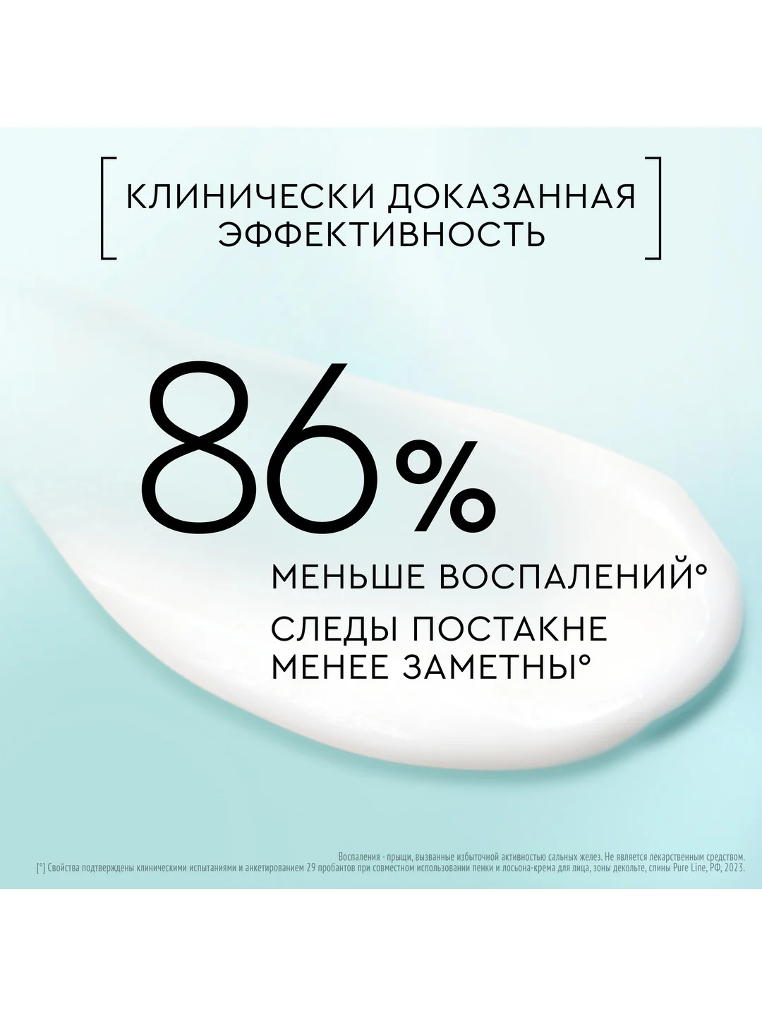 Лосьон-крем Pure line Beauty Perfector для лица и тела, против прыщей, 185мл