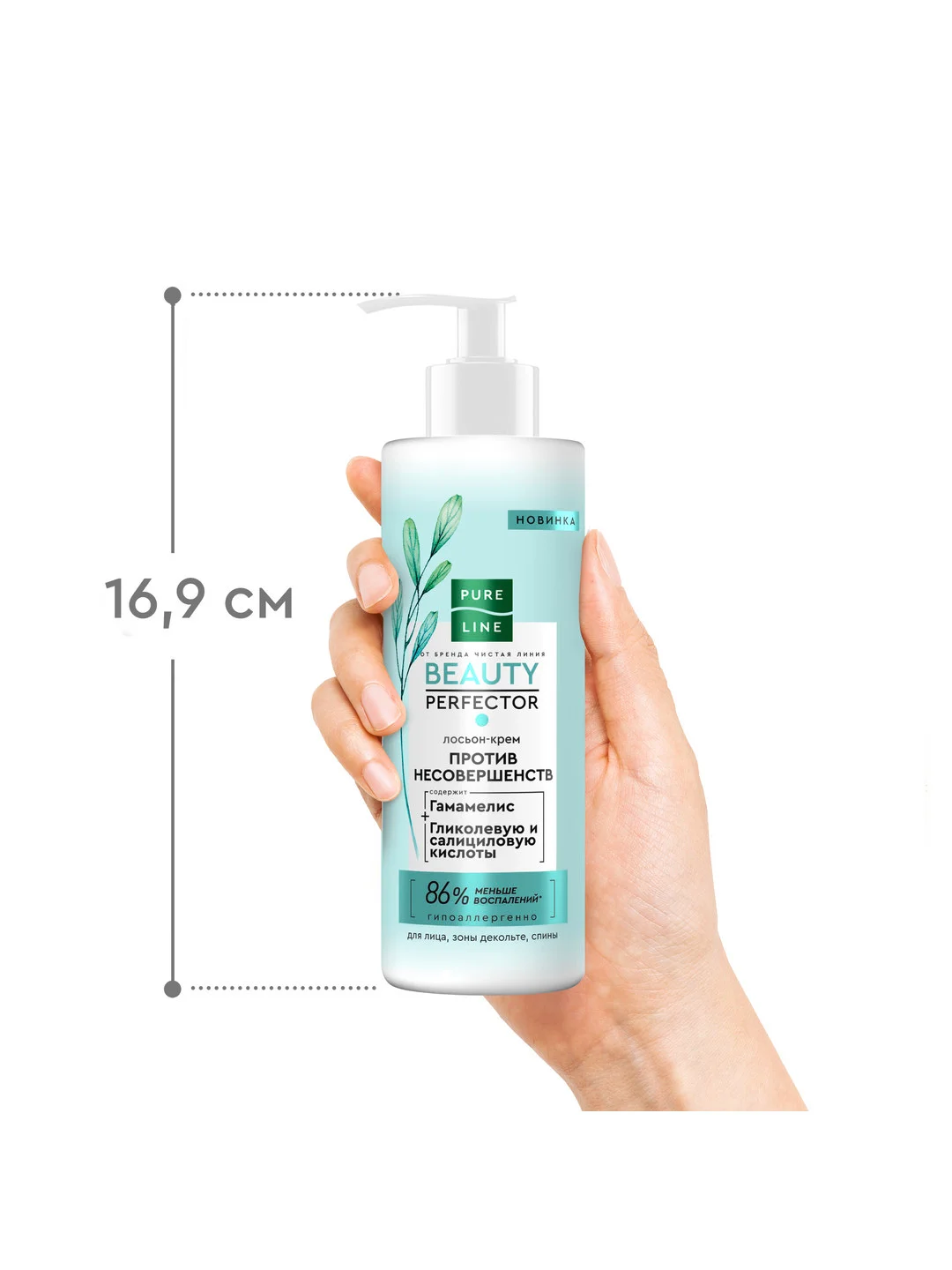 Лосьон-крем Pure line Beauty Perfector для лица и тела, против прыщей, 185мл