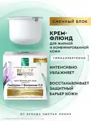 Крем-флюид для лица Pure Line Чистая линия, сменный блок, 45 мл