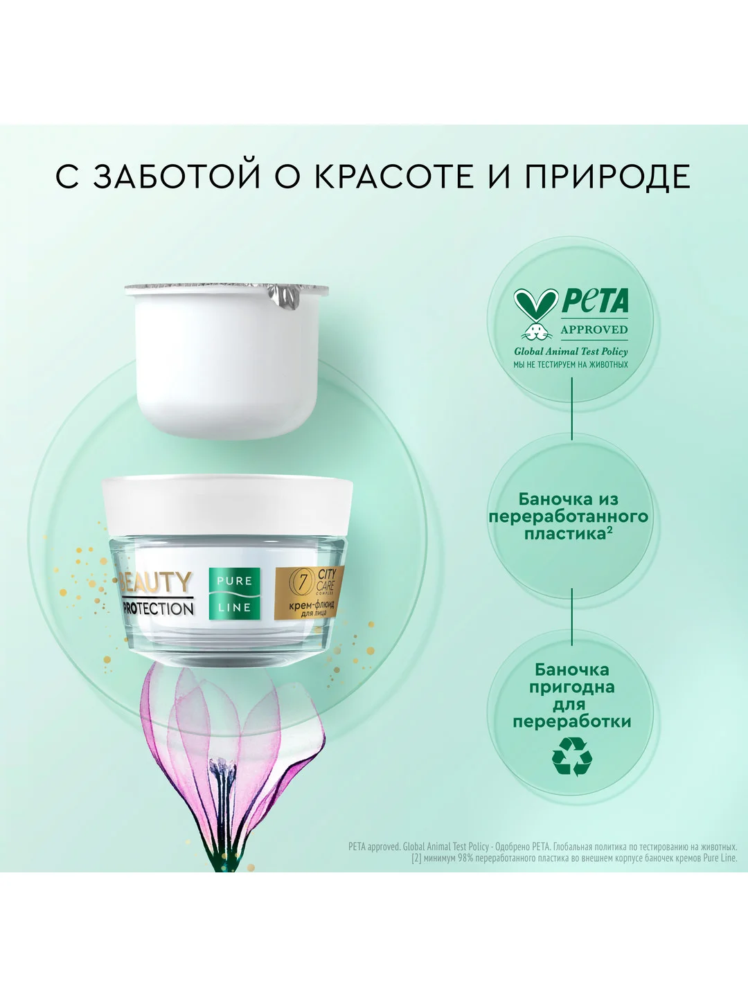 Крем-флюид для лица Pure Line Чистая линия, сменный блок, 45 мл