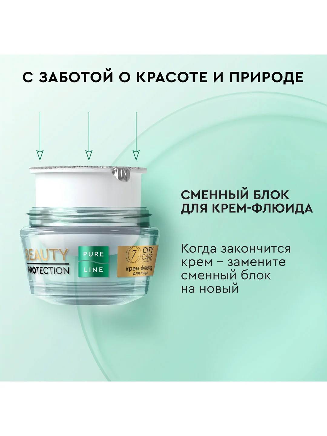 Крем-флюид для лица Pure Line Чистая линия, сменный блок, 45 мл