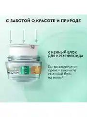 Крем-флюид для лица Pure Line Чистая линия, сменный блок, 45 мл