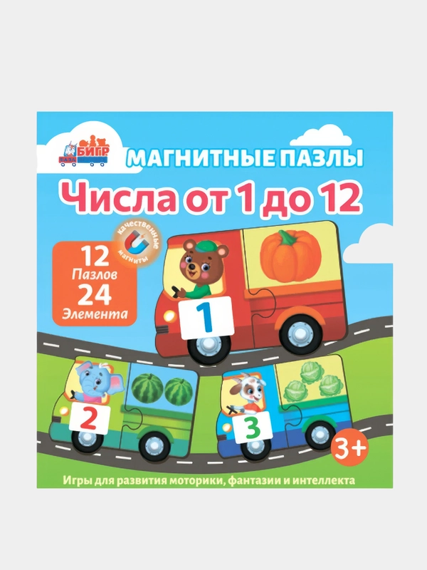 Настольные магнитные пазлы Бигр "Числа от 1 до 12" обучающая, УД118