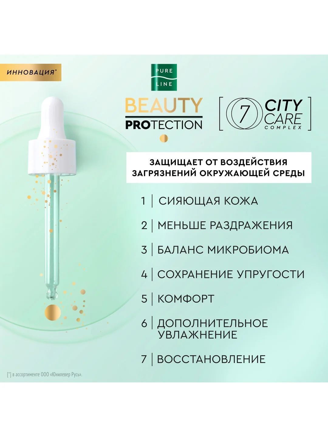 Флюид-сыворотка для лица Pure Line, 30 мл