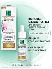 Флюид-сыворотка для лица Pure Line, 30 мл
