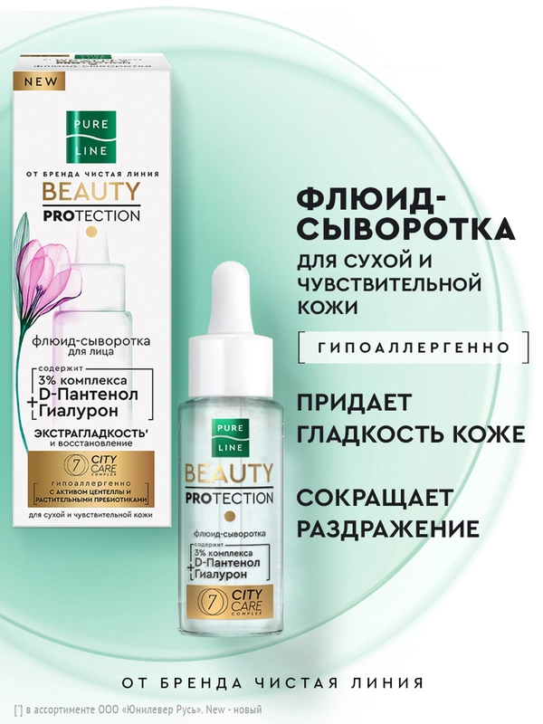 Флюид-сыворотка для лица Pure Line, 30 мл