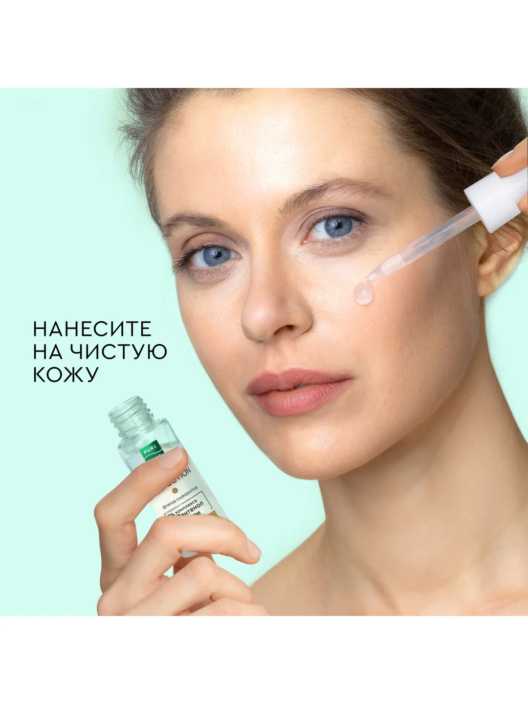 Флюид-сыворотка для лица Pure Line, 30 мл