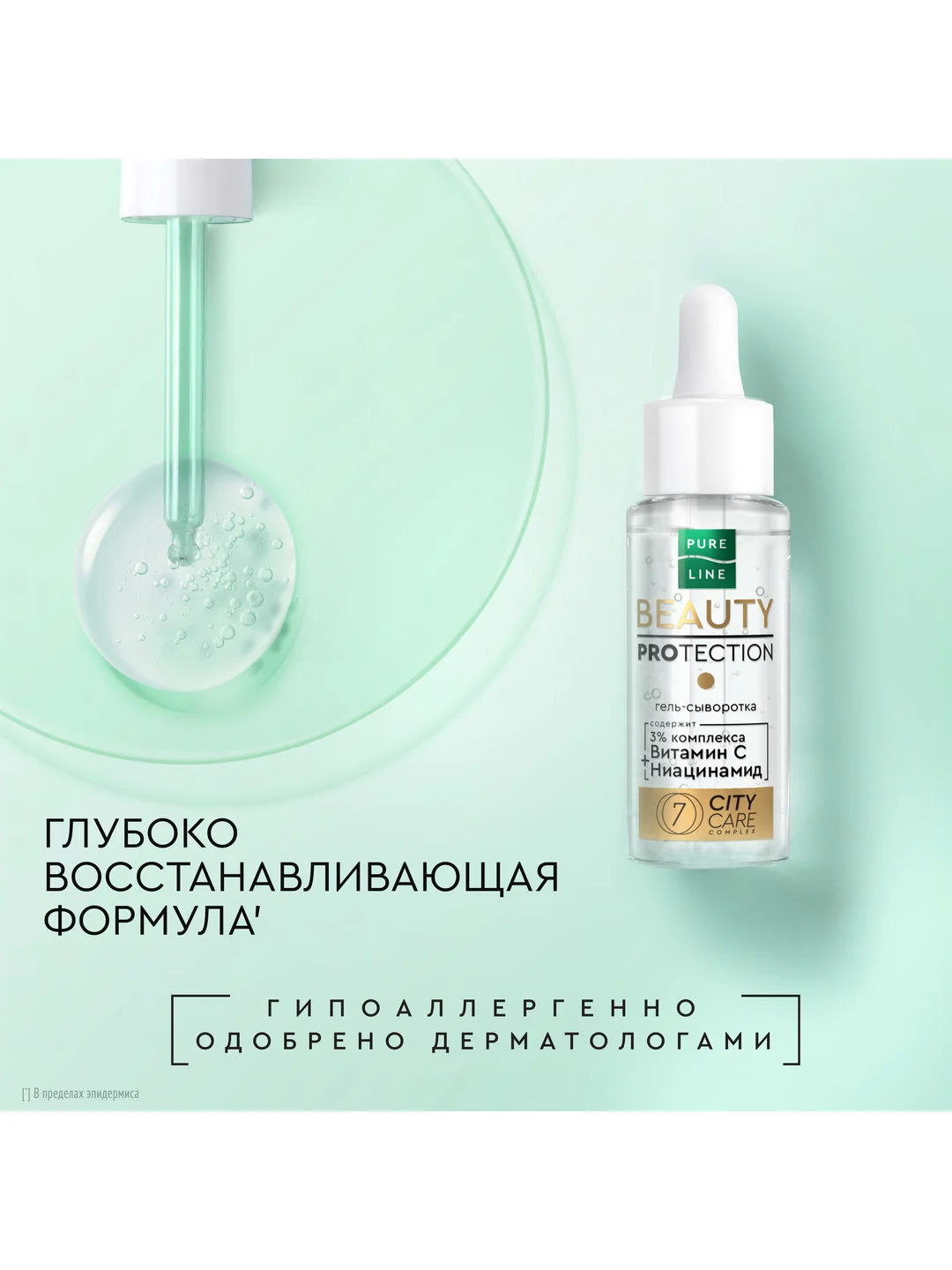 Флюид-сыворотка для лица Pure Line, 30 мл