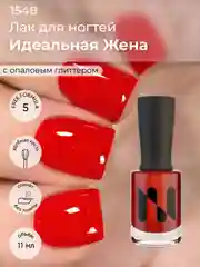 Красный лак для ногтей "Идеальная жена", 11 мл