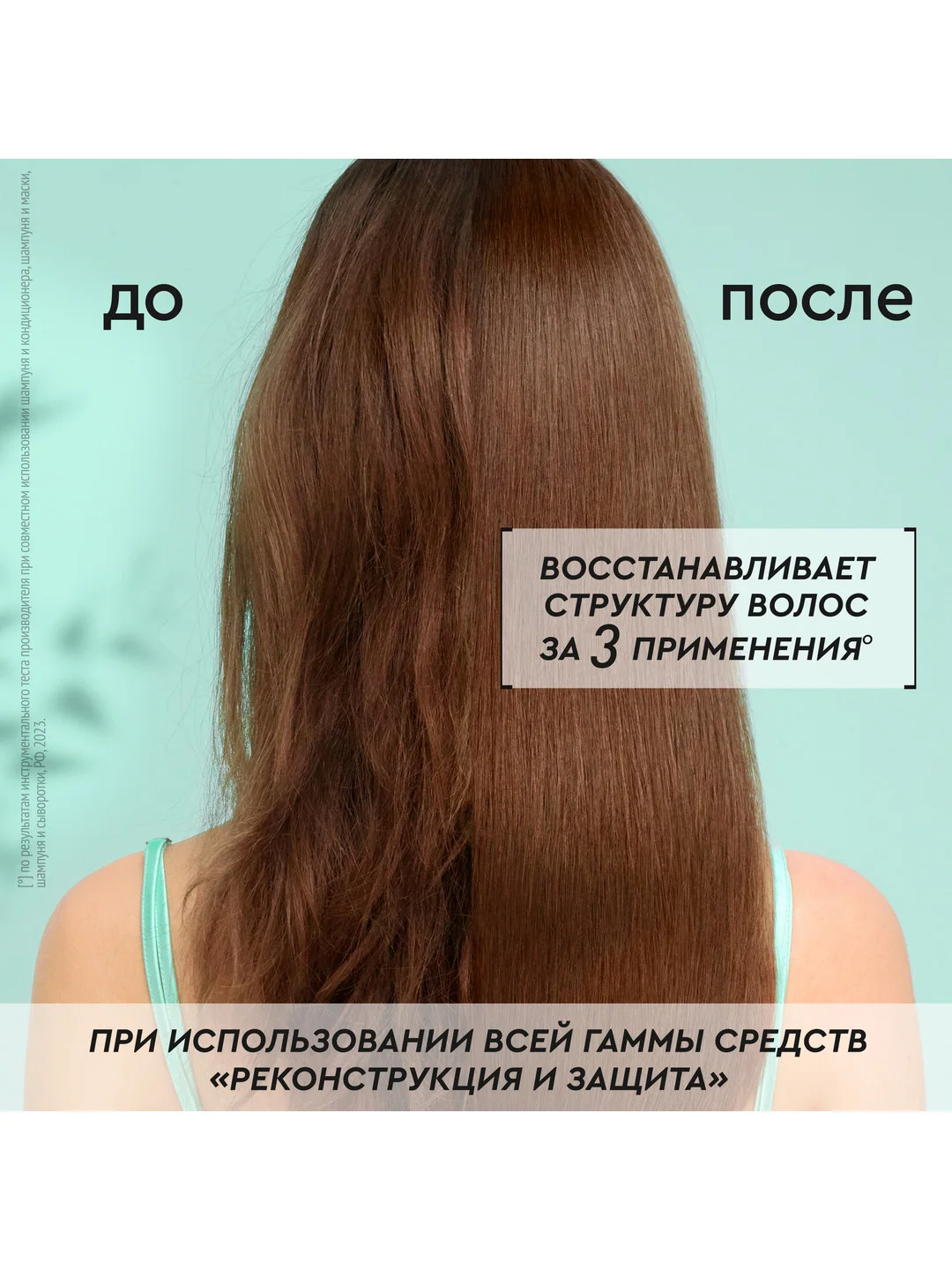 Шампунь Чистая линия Pure Line "Реконструкция и защита", восстанавливающий, 400 мл