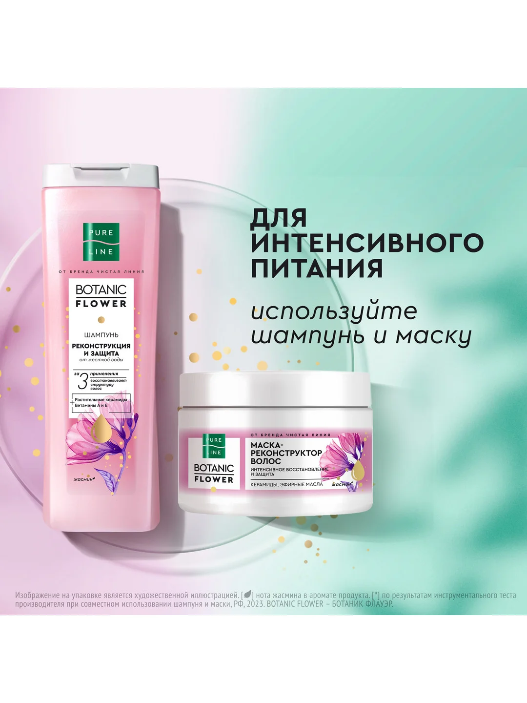 Шампунь Чистая линия Pure Line "Реконструкция и защита", восстанавливающий, 400 мл