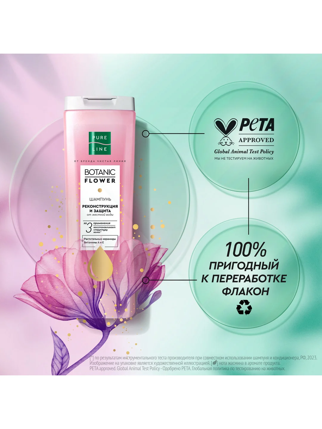 Шампунь Чистая линия Pure Line "Реконструкция и защита", восстанавливающий, 400 мл