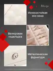 Бежевый меланж шкатулка для хранения украшений, органайзер для косметики, колец, часов, сережек