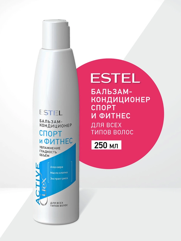 Бальзам-кондиционер Estel CUREX ACTIVE "Спорт и Фитнес", для всех типов волос, 250 мл