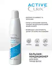 Бальзам-кондиционер Estel CUREX ACTIVE "Спорт и Фитнес", для всех типов волос, 250 мл