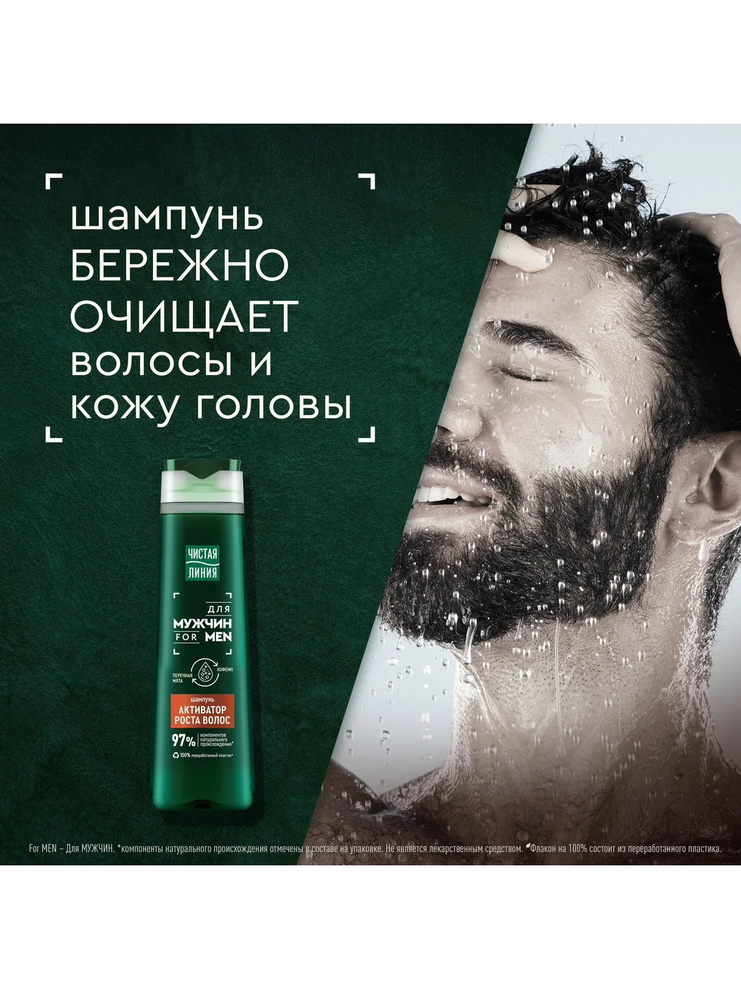 Шампунь Чистая Линия Men "Активатор роста волос", с перечной мятой и кофеином, 400 мл