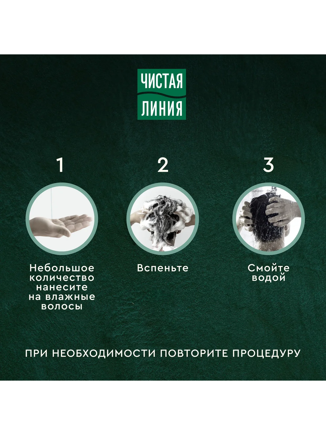 Шампунь Чистая Линия Men "Активатор роста волос", с перечной мятой и кофеином, 400 мл