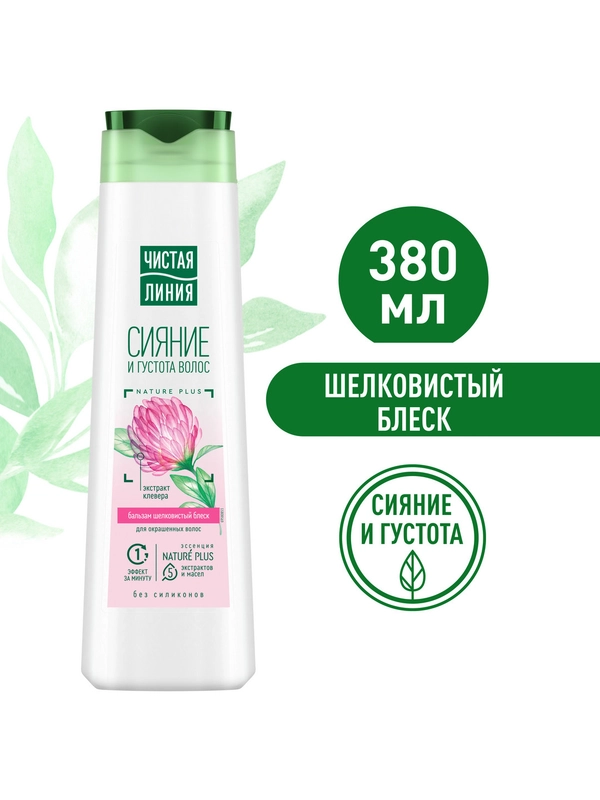 Бальзам-ополаскиватель Шелковистый блеск Клевер 380 мл