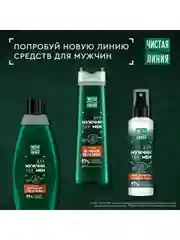 Шампунь Чистая Линия Men "Активатор роста волос", с перечной мятой и кофеином, 400 мл