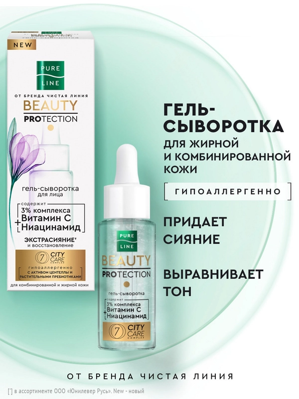 Гель-сыворотка для лица Pure Line, 30 мл