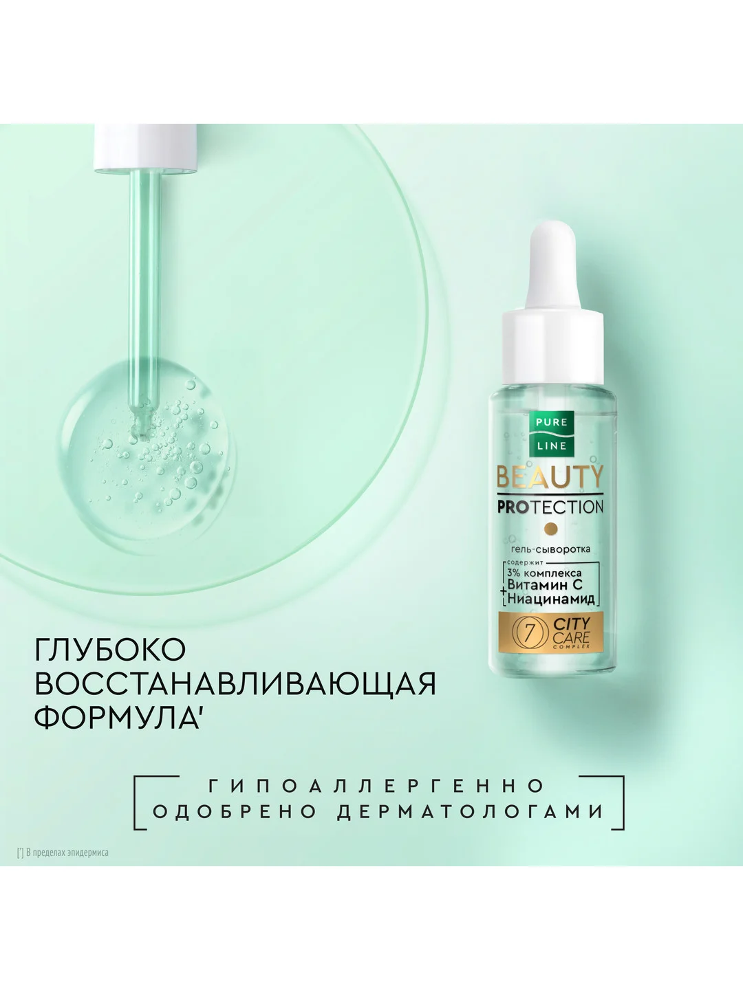 Гель-сыворотка для лица Pure Line, 30 мл
