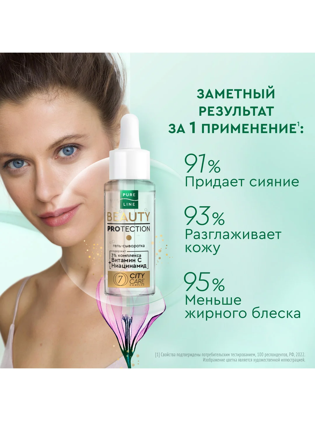 Гель-сыворотка для лица Pure Line, 30 мл