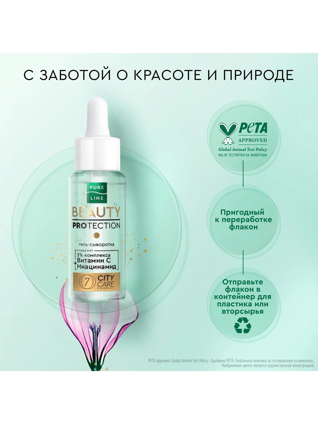 Гель-сыворотка для лица Pure Line, 30 мл