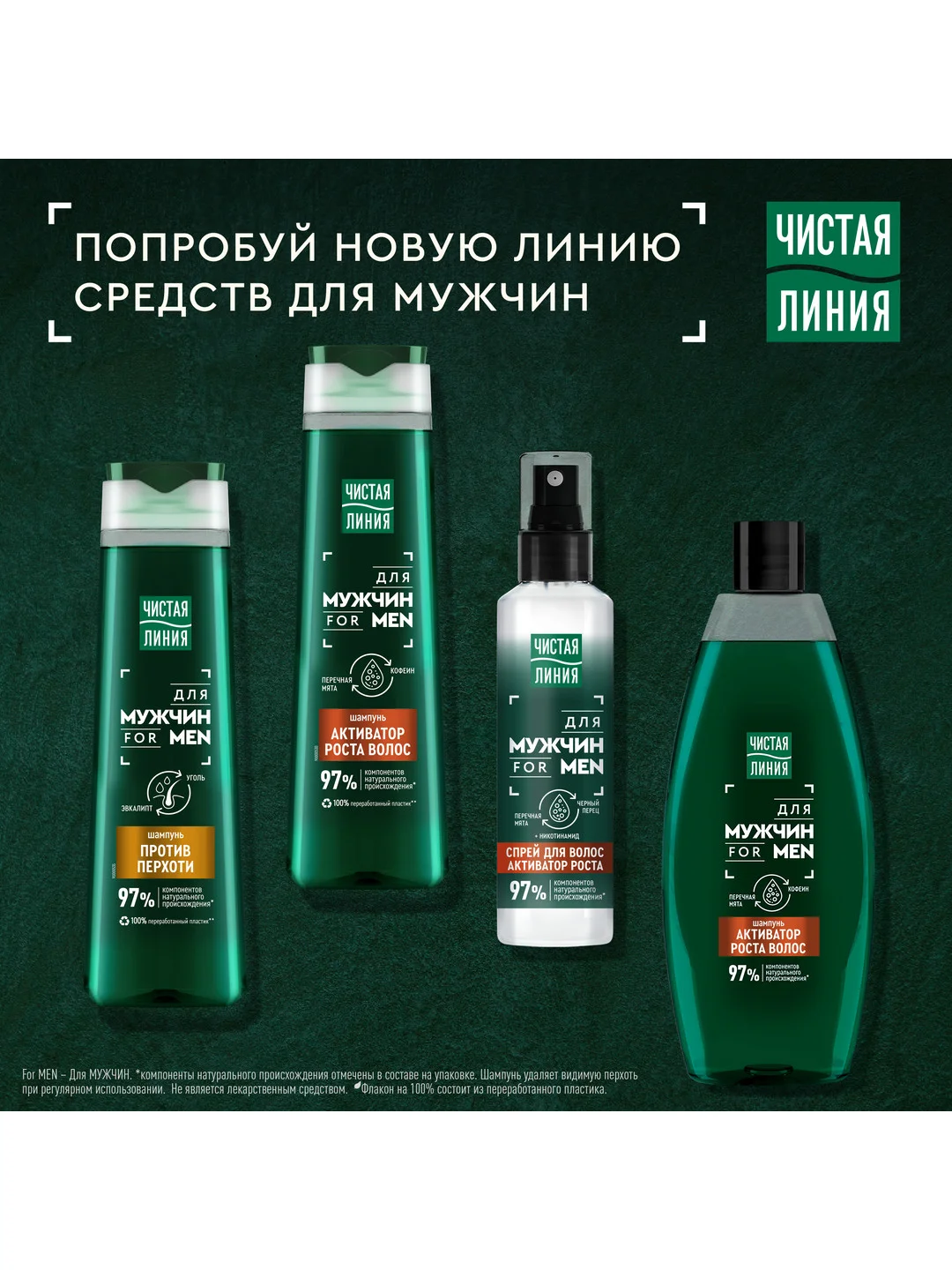 Шампунь против перхоти для мужчин Чистая Линия, 400 мл