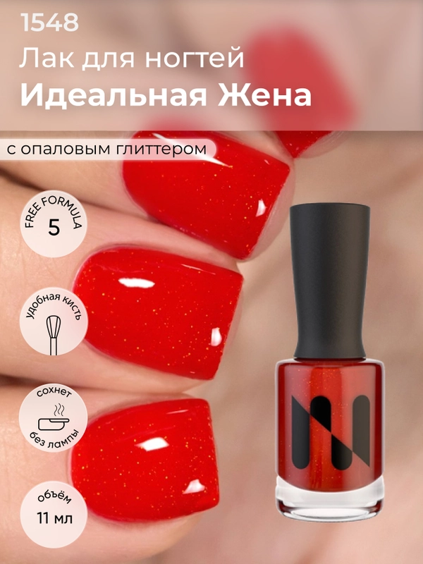 Лак для ногтей "Идеальная жена", 11 мл