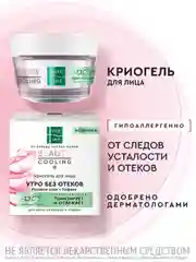 Криогель для лица Чистая Линия PURE LINE, 45 мл