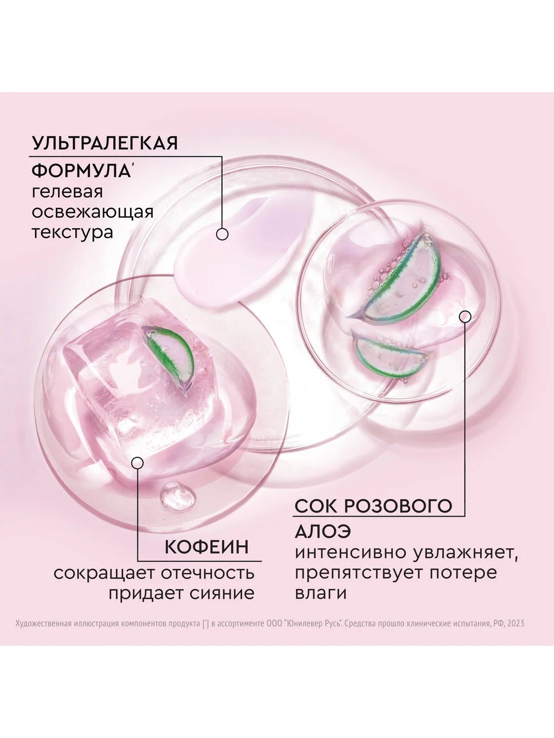 Криогель для лица Чистая Линия PURE LINE, 45 мл
