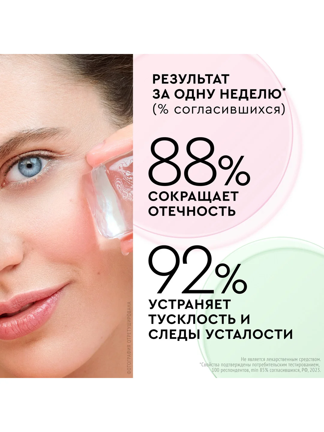 Криогель для лица Чистая Линия PURE LINE, 45 мл