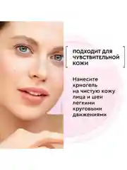 Криогель для лица Чистая Линия PURE LINE, 45 мл