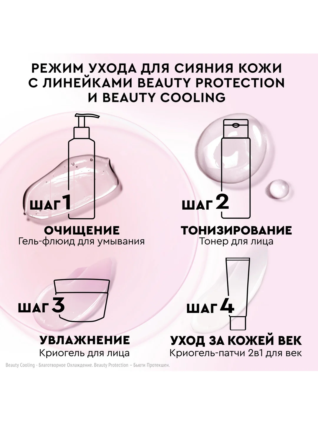 Криогель для лица Чистая Линия PURE LINE, 45 мл