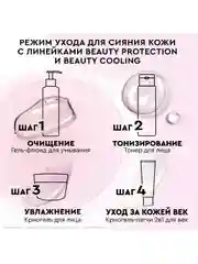 Криогель для лица Чистая Линия PURE LINE, 45 мл