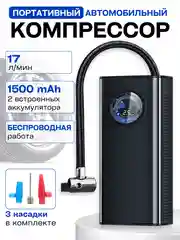 Компрессор автомобильный