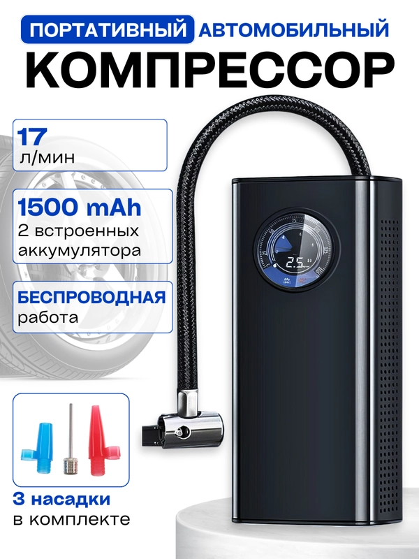 Компрессор автомобильный