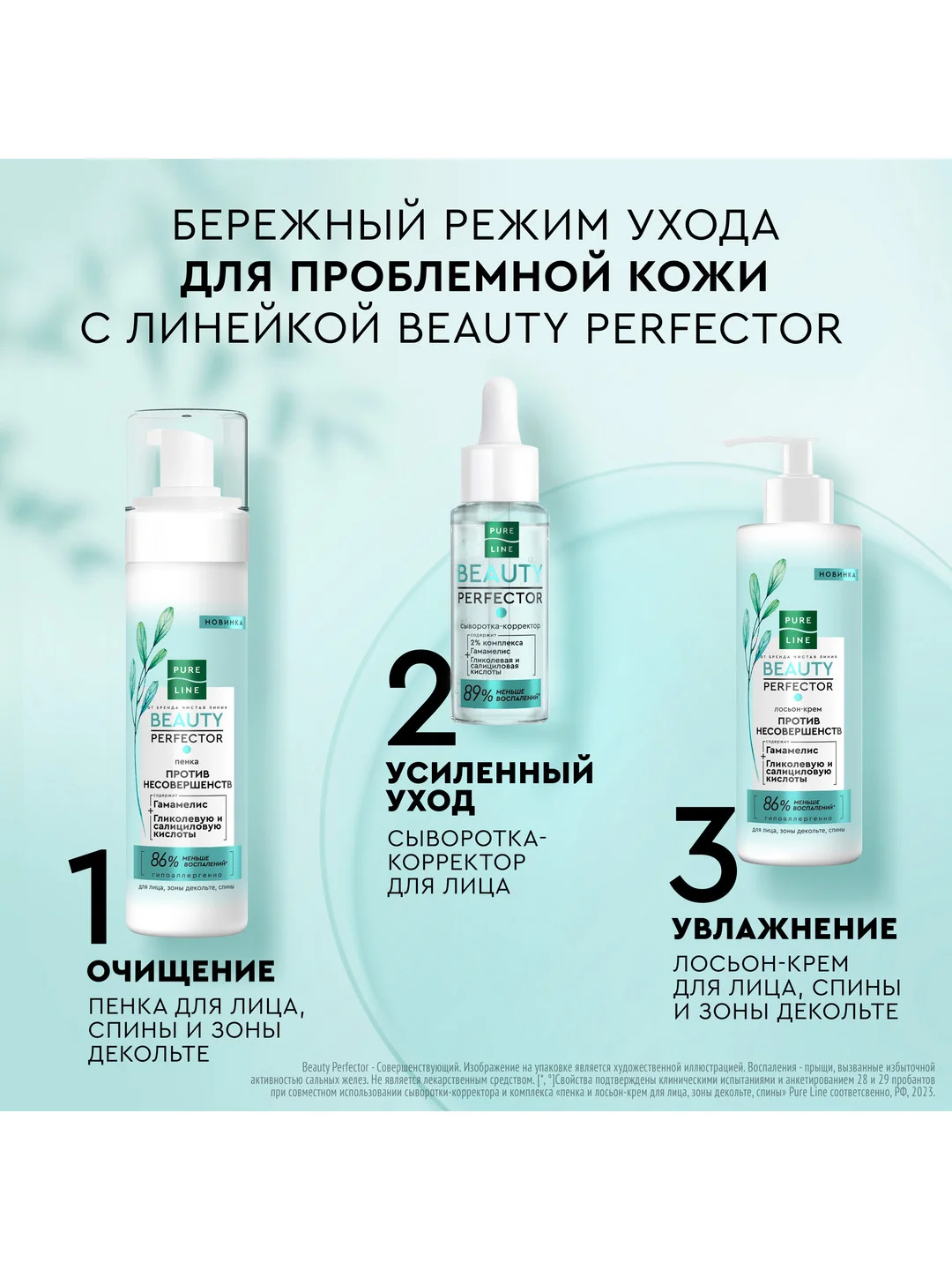 Cыворотка-корректор для лица Pure line Beauty Perfector, для проблемной кожи, 30мл